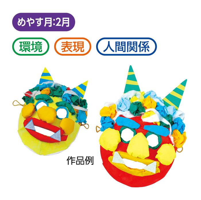 かんたんお面工作キット1