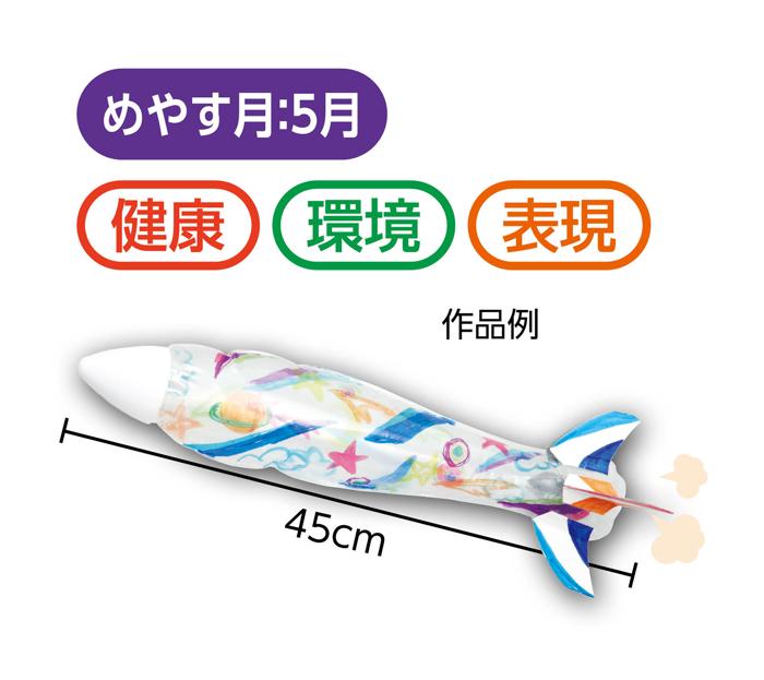 とばそう！おえかきロケット1