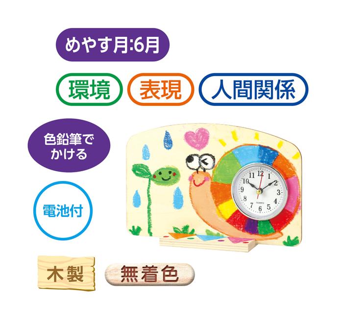 おえかきプレゼント時計1