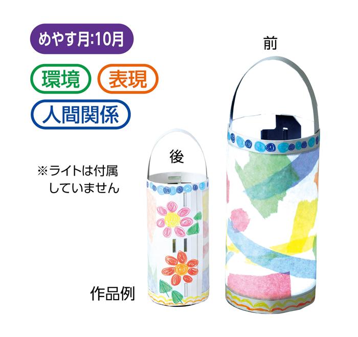 ランタンづくりキット1
