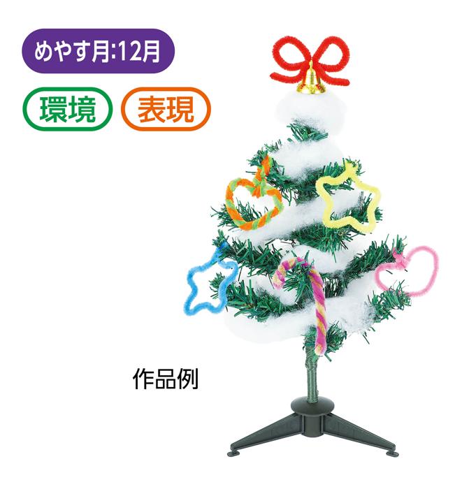 わくわくクリスマスツリーづくり1