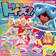 おりがみトイズ！