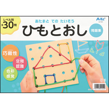 あたまとてのたいそうひもとおし