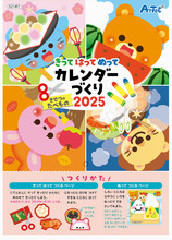 きってはってぬってカレンダーづくり2025　きせつのたべもの