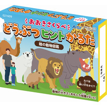 おおきさくらべどうぶつヒントかるた