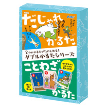 ダブルかるたシリーズ　だじゃれかるた＆ことわざかるた