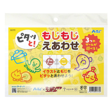 ピタっと！もじもじえあわせ