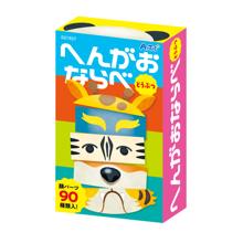 へんがおならべどうぶつ