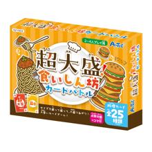 超大盛！食いしん坊カードバトル