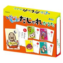 もっと！もっと！もっと！だじゃれかるた