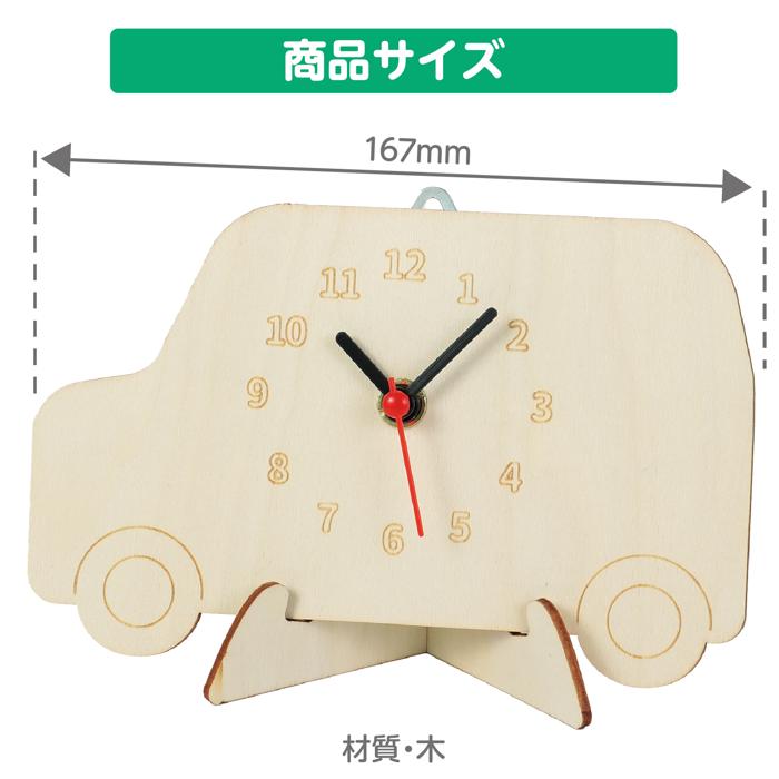 木製時計工作キット　くるま3