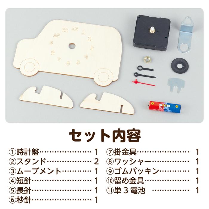 木製時計工作キット　くるま4