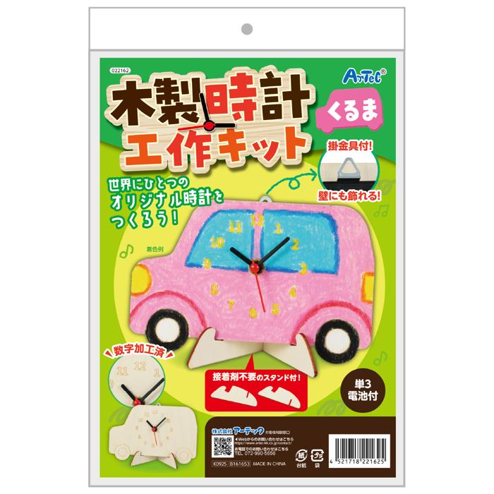 木製時計工作キット　くるま5
