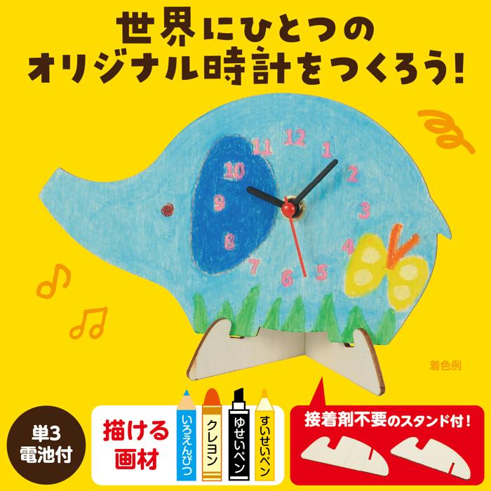 木製時計工作キット　ぞう1