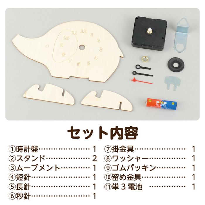 木製時計工作キット　ぞう4