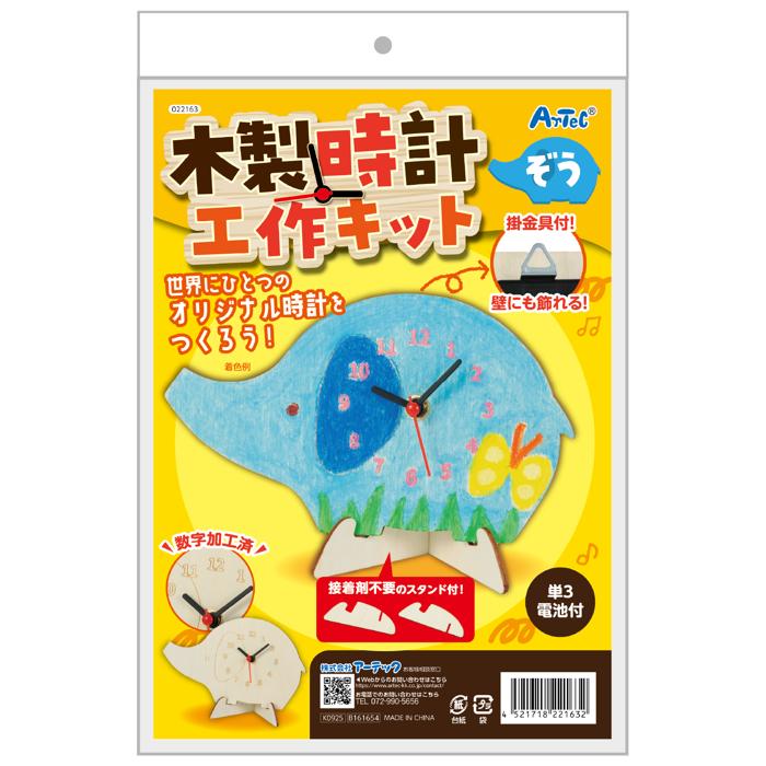 木製時計工作キット　ぞう5