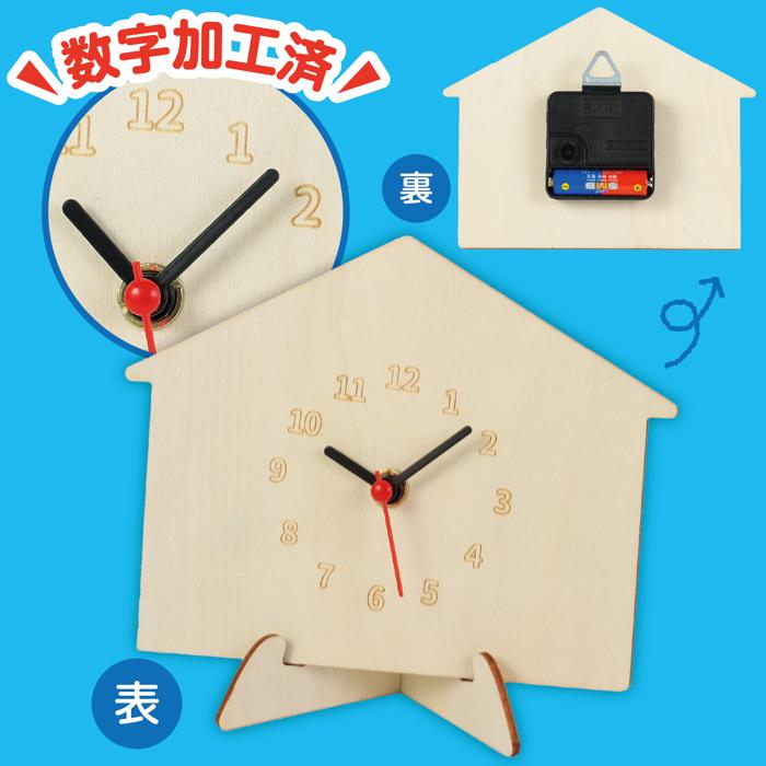 木製時計工作キット　おうち2