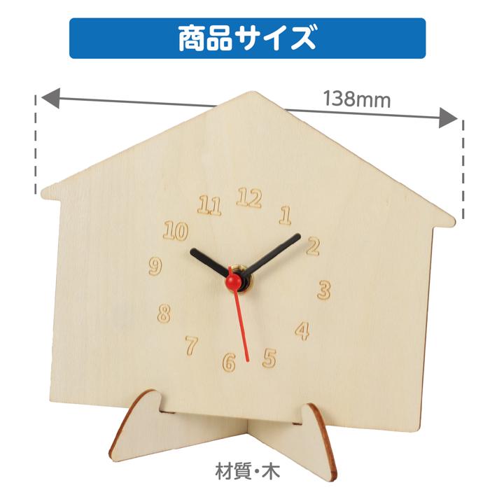 木製時計工作キット　おうち3