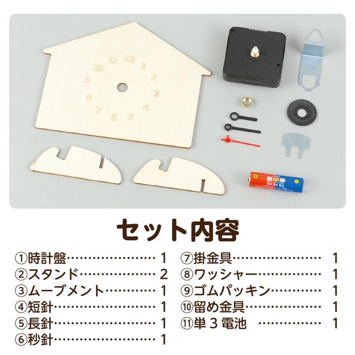 木製時計工作キット　おうち4