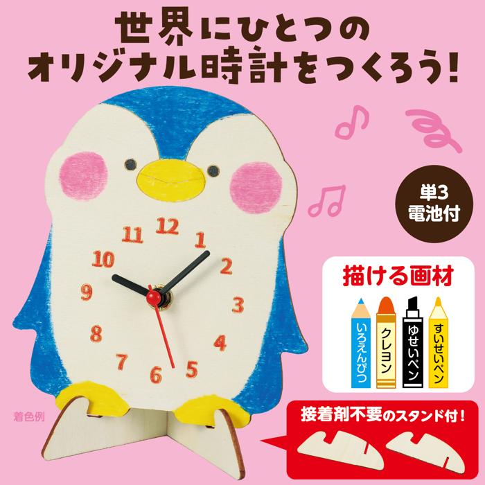 木製時計工作キット　ペンギン1