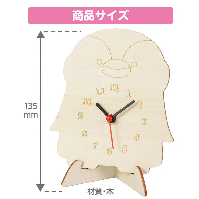 木製時計工作キット　ペンギン3