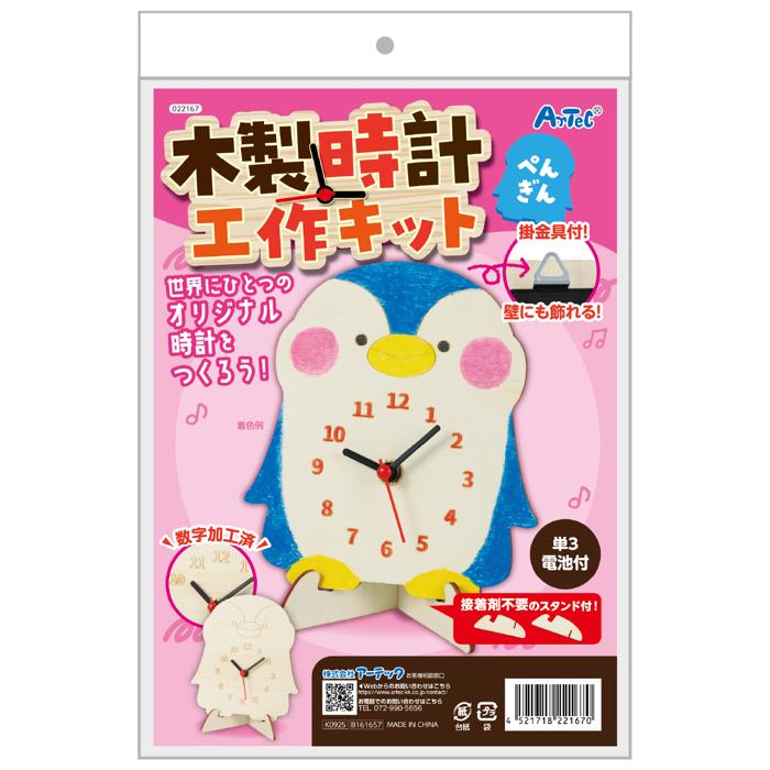木製時計工作キット　ペンギン5