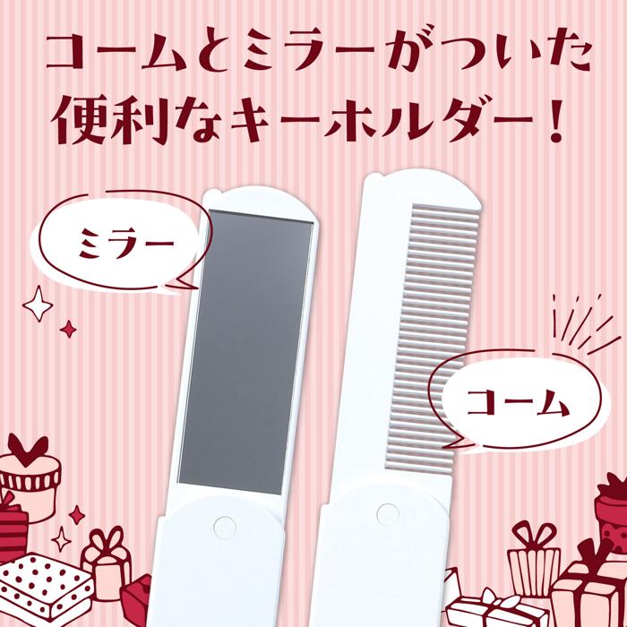 コームキーホルダー1