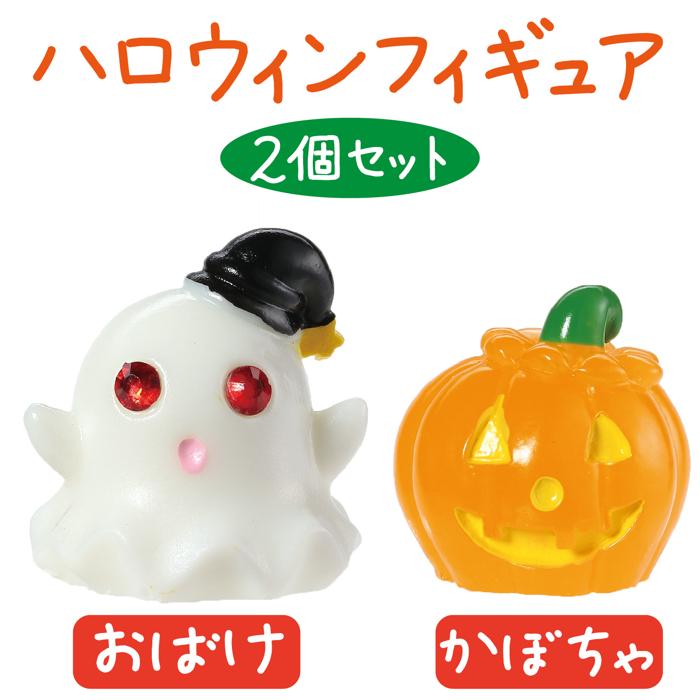 ハロウィンフィギュア　2種セット1