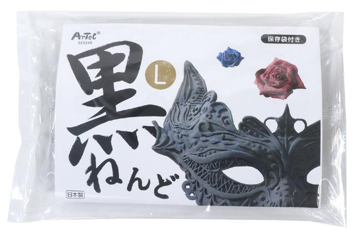 黒ねんど　L0