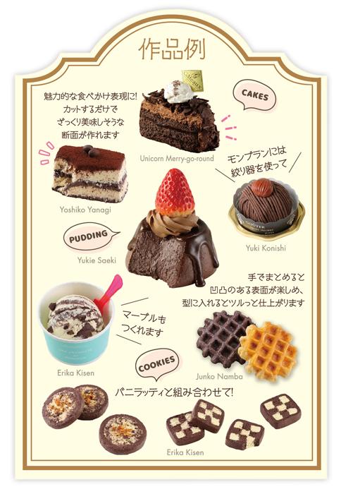 パティシエールクレイシリーズ　チョコベイク2