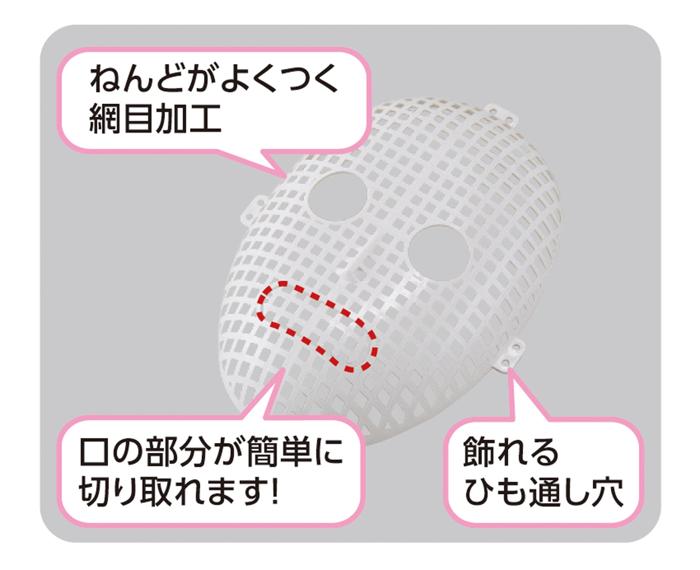 メッシュお面芯　芯材のみ／メッシュお面芯3