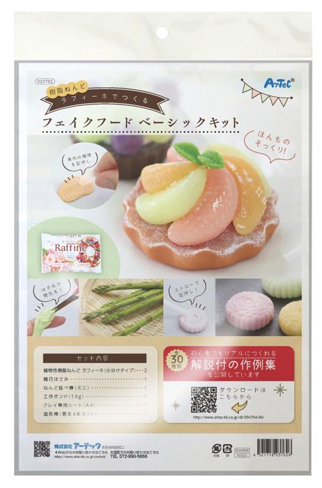 樹脂ねんどセレネでつくる　フェイクフードベーシックキット0