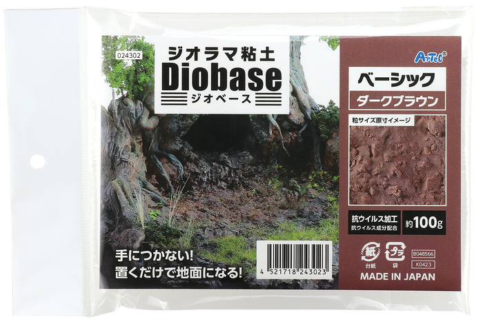 ジオラマ粘土　ジオベース　ダークブラウン　100g　ベーシック6