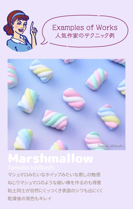 パティシエールクレイシリーズ　マシュマロップ4