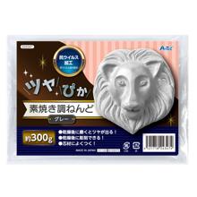 ツヤぴか　素焼き調ねんど　グレー
