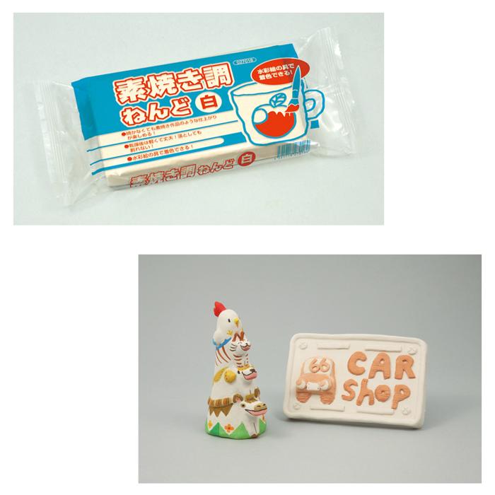 素焼調ねんど　白2