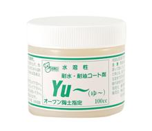 オーブン陶土コート剤Yu~（ゆ~）