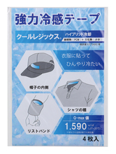 強力冷感テープ　クールレジックス　4枚入