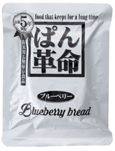 ぱん革命5年保存ブルーベリー　50個入