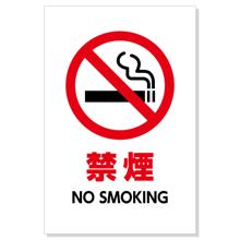 標識「禁煙」450×300×1mm
