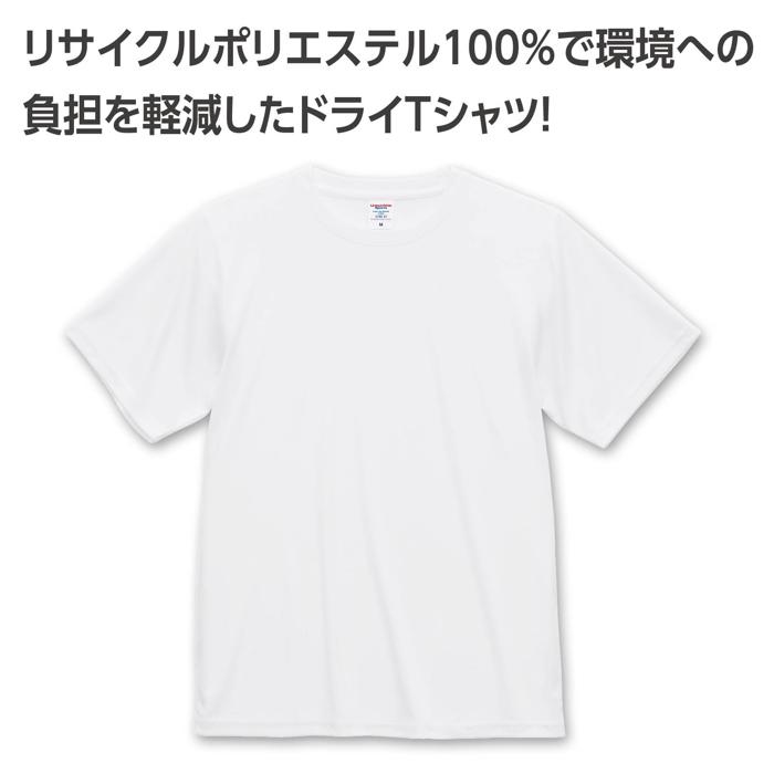 リサイクルポリエステル　Tシャツ　ホワイト　S1