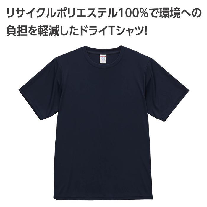 リサイクルポリエステル　Tシャツ　ネイビー　XL1