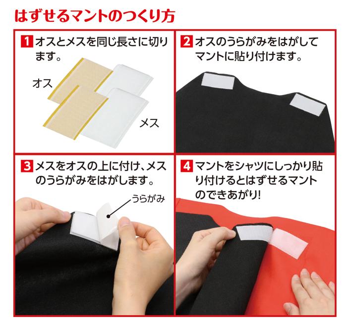 面ファスナーテープ糊付　30mm×2.5ｍ巻セット2