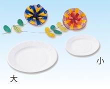 工作用紙皿　大