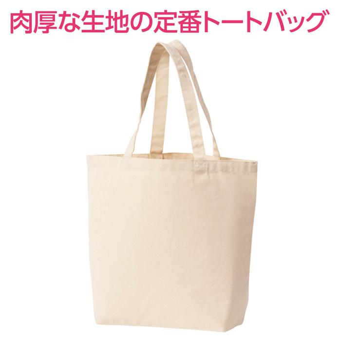 トートバッグ　大　ナチュラル1