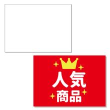 ターポリン　POP　297×420mm