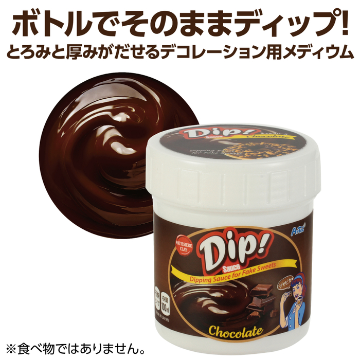 ディップソース　100ml　チョコレート8
