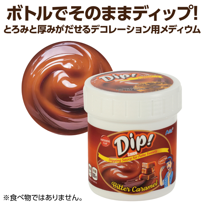 ディップソース　100ml　ビターカラメル9