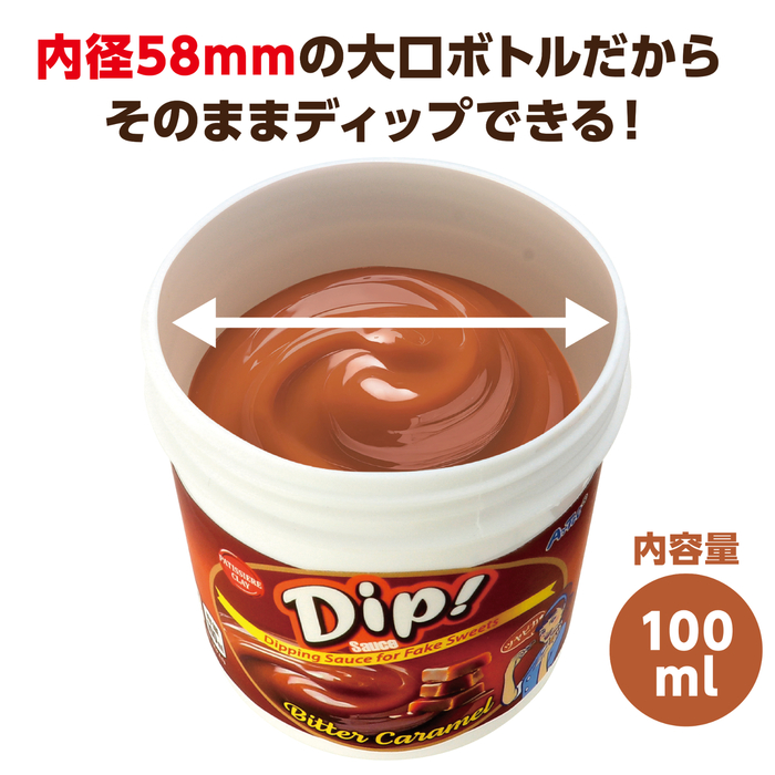 ディップソース　100ml　ビターカラメル11