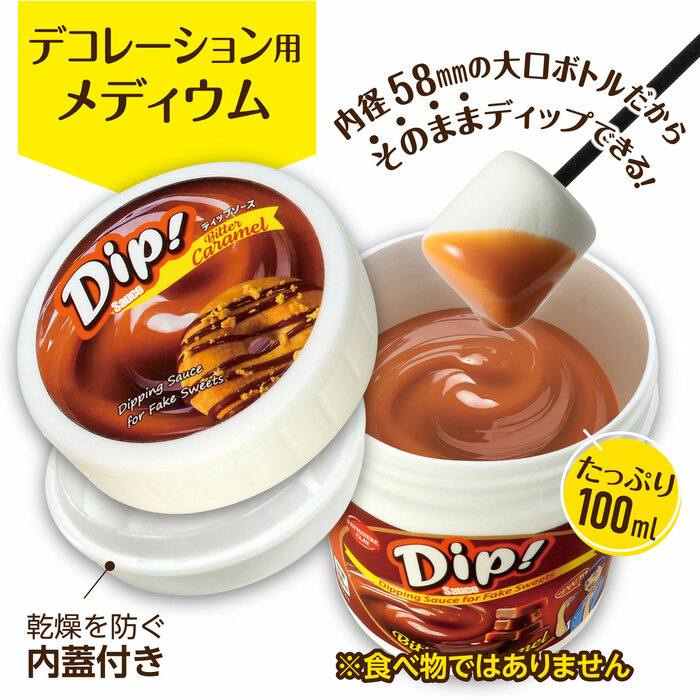 ディップソース　100ml　ビターカラメル13